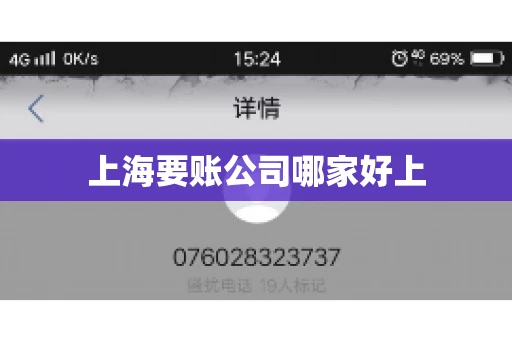 上海要账公司哪家好上