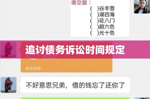 追讨债务诉讼时间规定