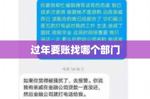 过年要账找哪个部门