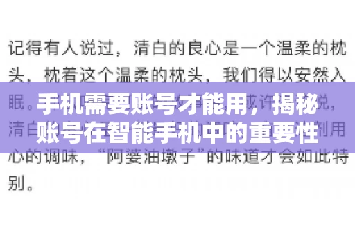 手机需要账号才能用，揭秘账号在智能手机中的重要性
